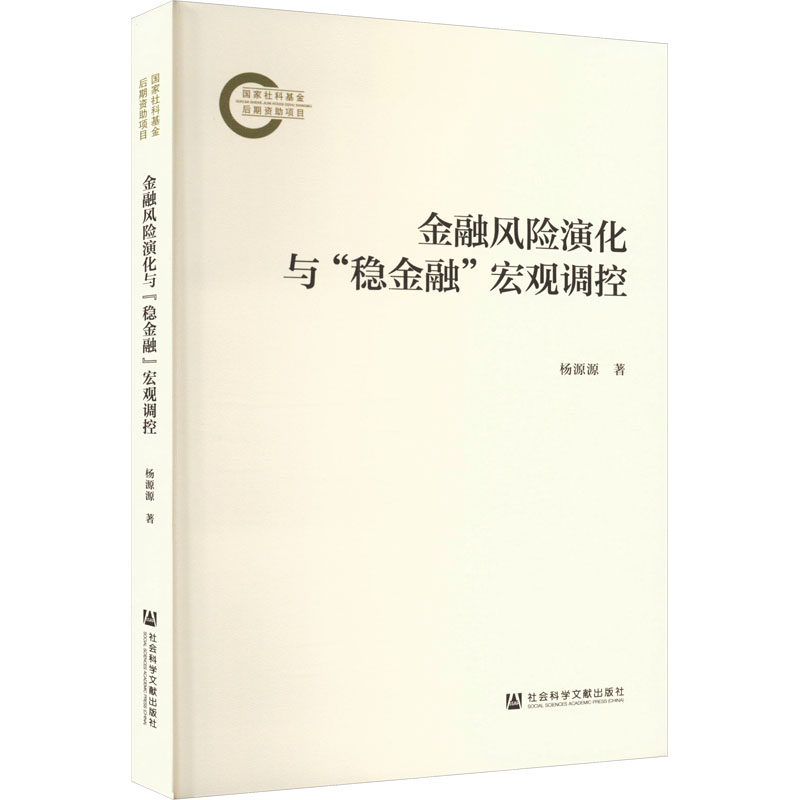 金融风险演化与