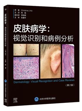 皮肤病学：视觉识别和病例分析 (美)克里斯汀·Ko(Christine J. Ko) 原著 著 周城 主译 译 临床医学生活 新华书店正版图书籍