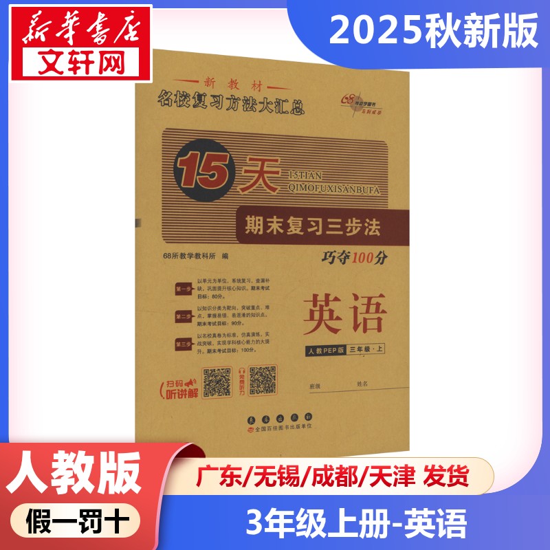 新华书店正版 小学数学单元测试