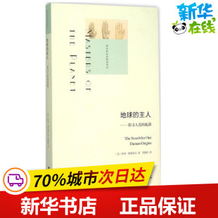 伊恩·塔特索尔 社 浙江大学出版 著 主人 美 航空航天专业科技 Tattersall Ian 图书籍 地球 著;贾拥民 新华书店正版 译