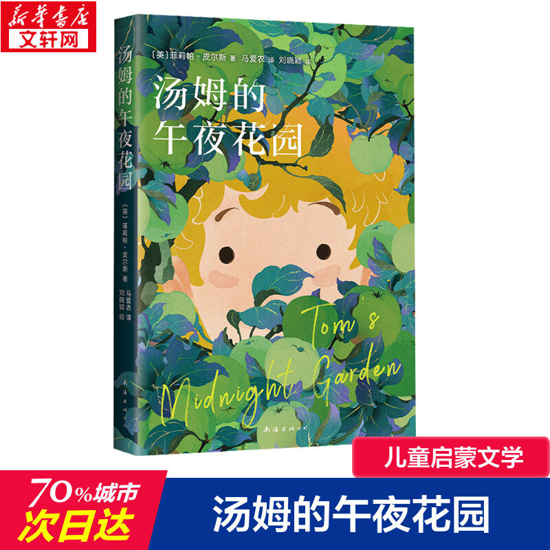 新华书店正版 儿童文学