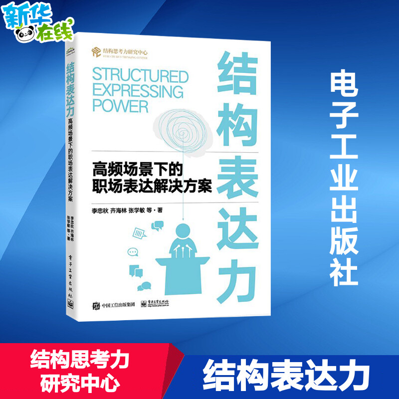 结构表达力电子工业出版社