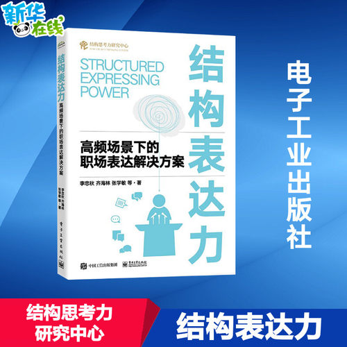结构表达力电子工业出版社