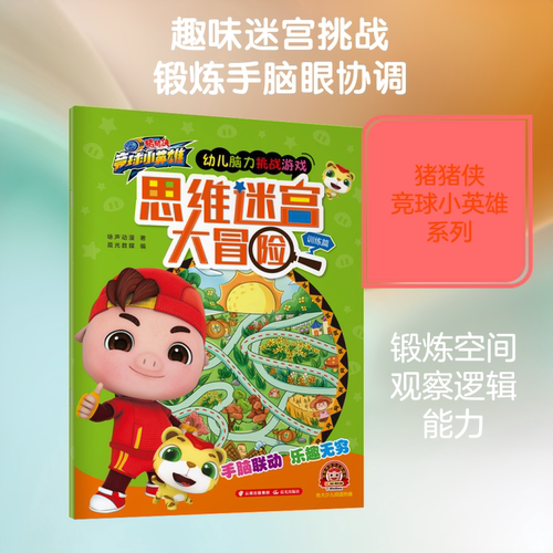 新华书店正版 智力开发