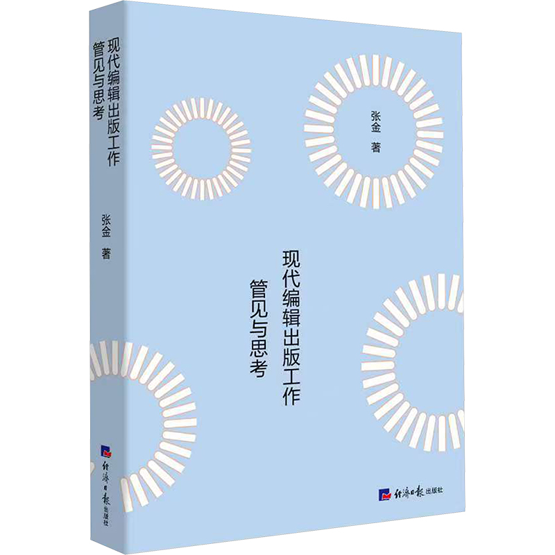 新华书店正版 新闻、传播