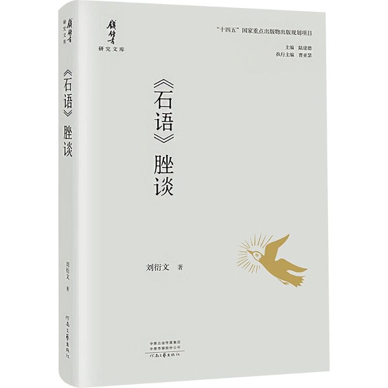 新华书店正版 中国现当代文学理论