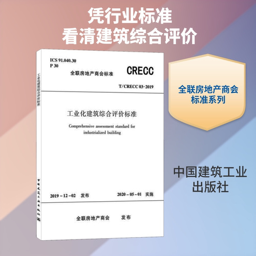 新华书店正版 建筑规范