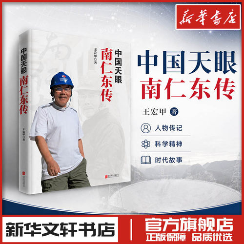 新华书店正版 中国名人传记名人名言