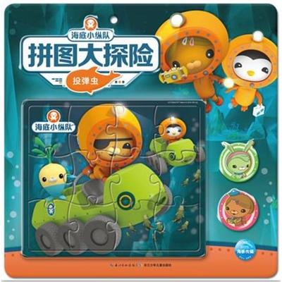 海底小纵队拼图大探险 投弹虫 海豚传媒 著 海豚传媒 编 少儿艺术/手工贴纸书/涂色书少儿 新华书店正版图书籍