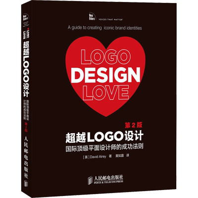 超越LOGO设计 国际很好平面设计师的成功法则 第2版 (英)艾雷 著 黄如露 译 自由组合套装艺术 新华书店正版图书籍