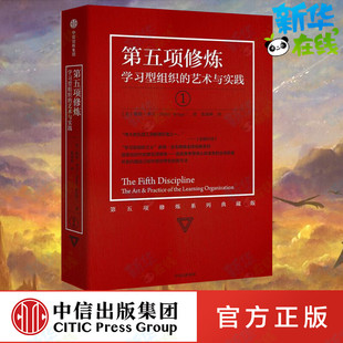 美 社 中信出版 企业管理经管 学习型组织 艺术与 励志 著 彼得·圣吉 图书籍 第五项修炼 张成林 新华书店正版 译