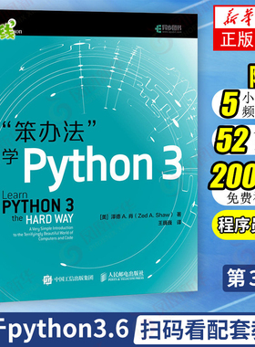 笨办法学python3编程从入门到实践 笨方法学python基础教程核心编程从入门到精通程序设计教材计算机编程 新华书店正版图书籍