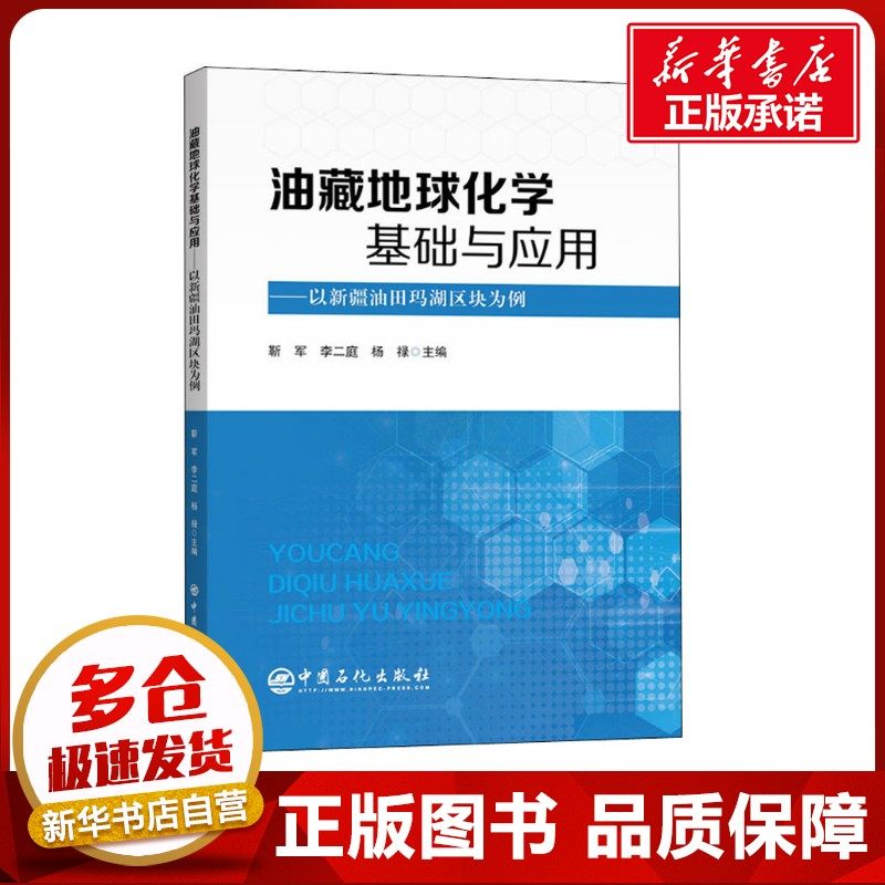 新华书店正版 能源科学