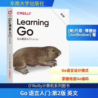 GO语言入门 第2版（影印版） (美)乔恩·博德纳(JonBodner) 著 程序设计（新）专业科技 新华书店正版图书籍 东南大学出版社