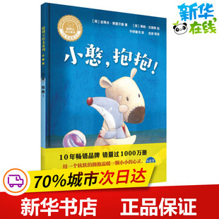 绘 英 Smallman Steve 小憨 外研童书 Warnes 绘本 Tim 史蒂夫·斯莫尔曼 蒂姆·沃恩斯 译 少儿动漫书 图画书 著 抱抱