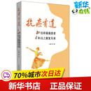 抗癌有道 编 图书籍 新华书店正版 中国中医药出版 邱巍 医学其它生活 社 80位卵巢癌患者6年以上康复实录