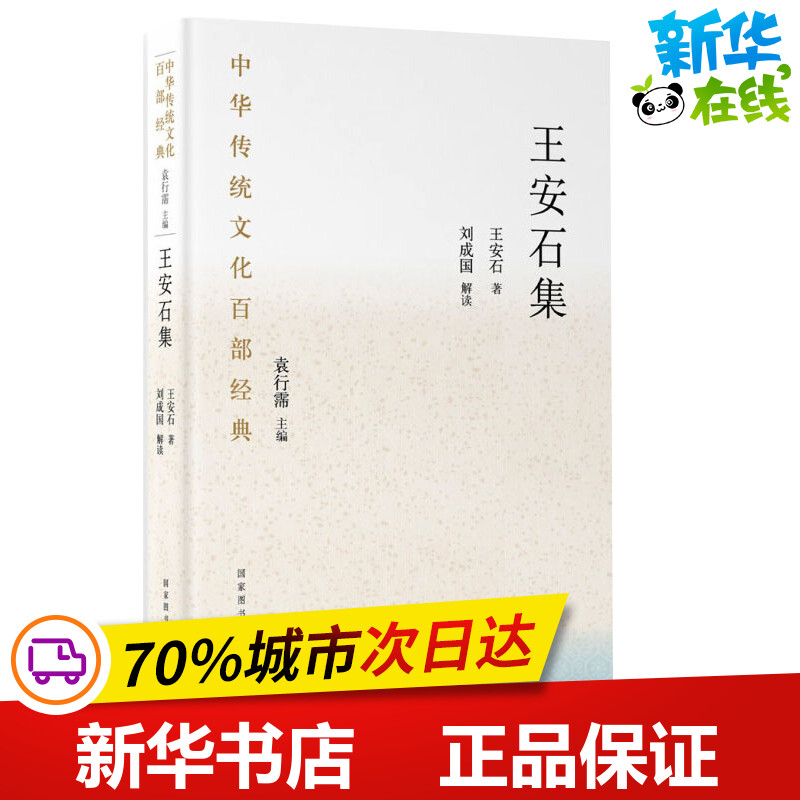 新华书店正版 中国古典小说、诗词