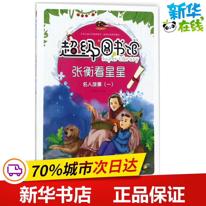 新华书店正版 儿童文学