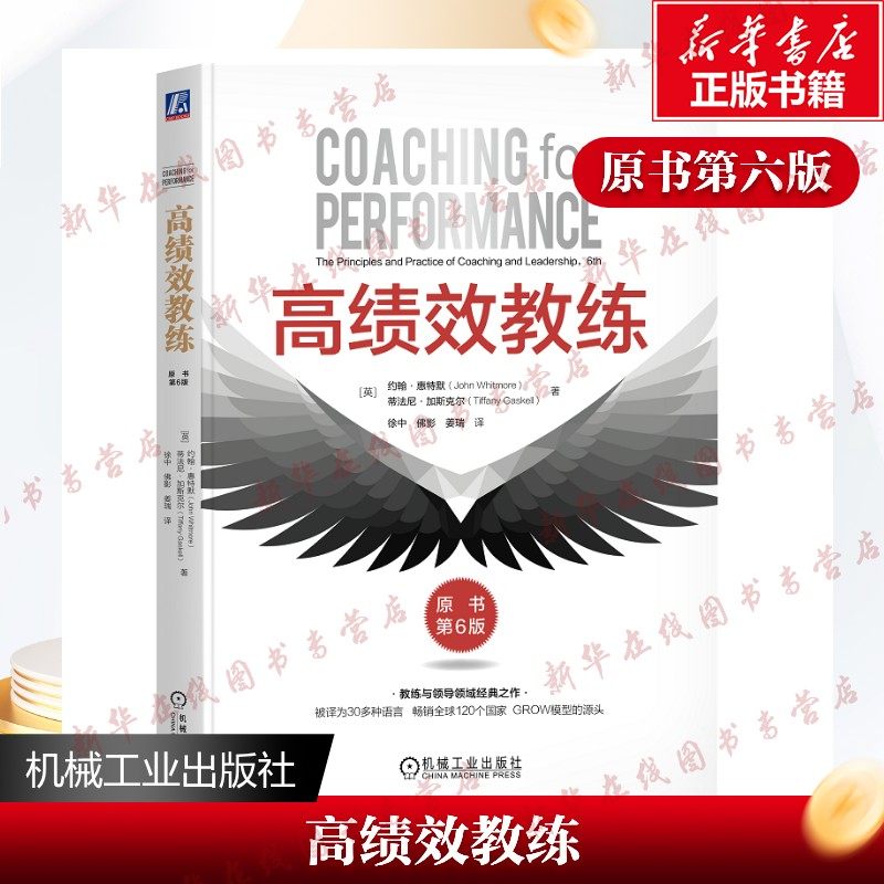 高绩效教练（原书第6版）教练与领导的原理及实务开发潜能 提高团队绩效领导力领导管理学正版新华书店旗舰店官网,书籍/杂志/报纸,领导学,淘宝优惠券,粉丝福利购,淘宝优惠卷