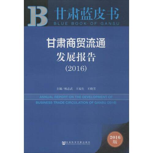 新华书店正版 商业贸易