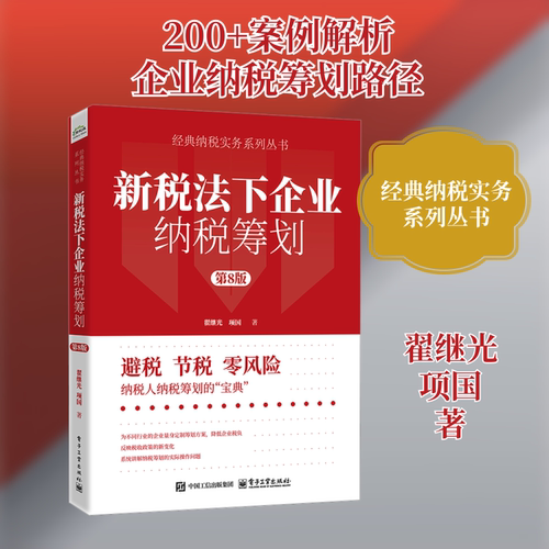 新华书店正版 税务
