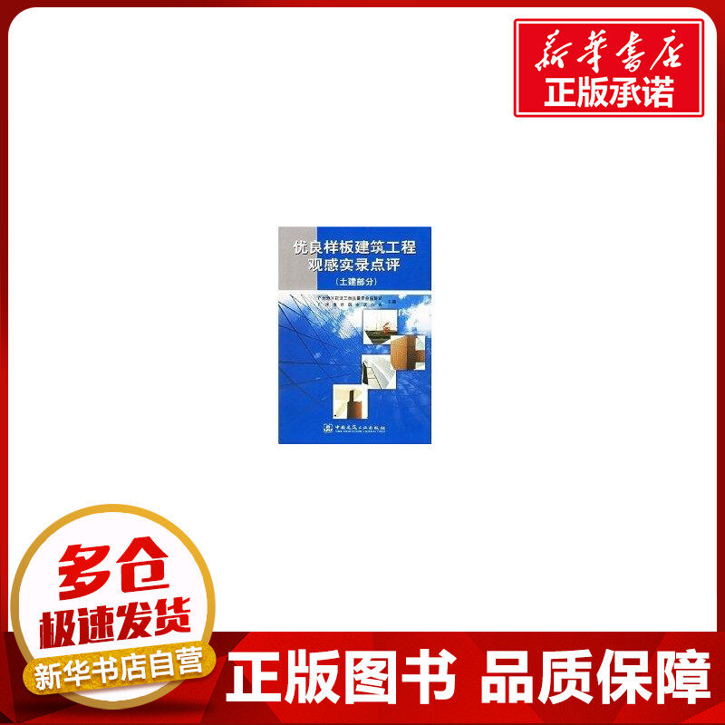 新华书店正版 建筑工程