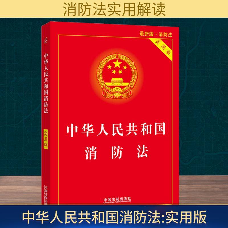 新华书店正版 法律单行本