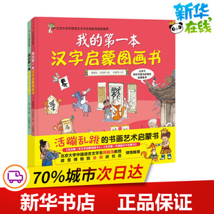 绘本 少儿动漫书少儿 曹慧思 著 韩建南 田恬 2册 吕艳辉 图画书 活蹦乱跳 绘 书画艺术启蒙书