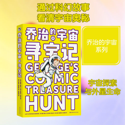 新华书店正版 少儿科普