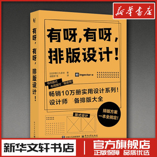 日 社 电子工业出版 译 排版 设计 艺术其它艺术 著 印慈江久多衣 图书籍 有呀 胡茵梦 新华书店正版 等
