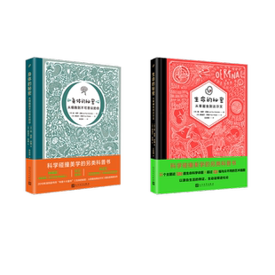 生命的秘密+身体的秘密（2册） (荷)扬•保罗•舒腾 著 王奕瑶 译 (荷)弗洛尔•李德 绘等 科普百科少儿 新华书店正版图书籍