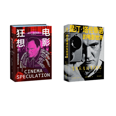 昆汀·塔伦蒂诺的电影世界 (英)汤姆·肖恩 著 周抒雪,王东译 译等 电影/电视艺术艺术 新华书店正版图书籍 商务印书馆等