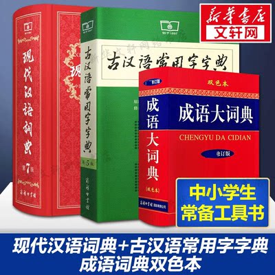 古汉语常用字词典双色商务印书馆