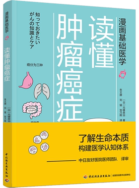 【全6册】漫画基础医学系列 医学医药学科普入门书籍 药理药物作用机制药效 医学常识书家庭医生手册书籍家庭医学全 新华正版图书