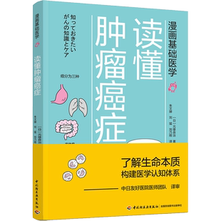 【全6册】漫画基础医学系列 医学医药学科普入门书籍 药理药物作用机制药效 医学常识书家庭医生手册书籍家庭医学全 新华正版图书