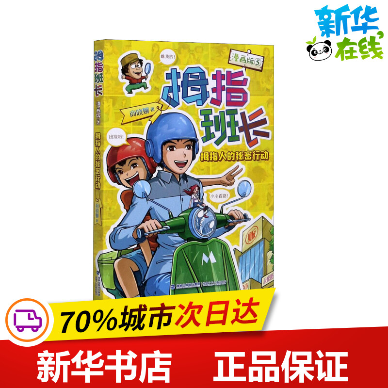 新华书店正版 卡通漫画