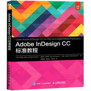 Adobe InDesign CC标准教程