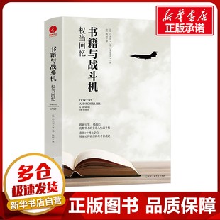 Luc 散树 权当回忆 吕光东 图书籍 社 书籍与战斗机 新华书店正版 Kwanten 比 人物 译 著 中国广播影视出版 传记其它社科