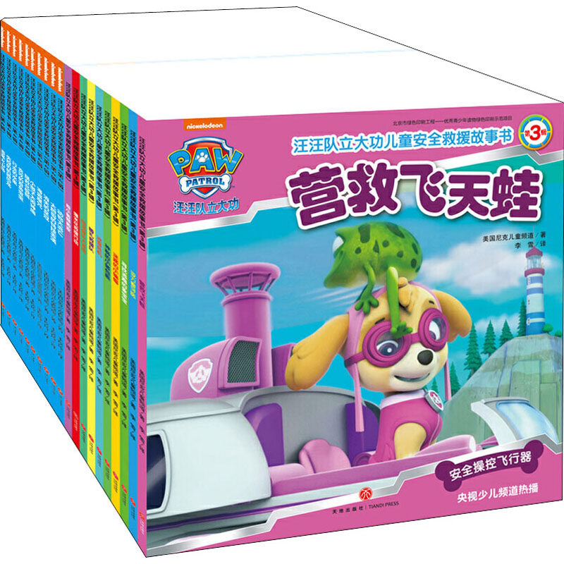 汪汪队立大功儿童安全救援故事书 第3辑+第4辑(全20册) 美国尼克儿童频道 著 李雪 译 少儿艺术/手工贴纸书/涂色书少儿