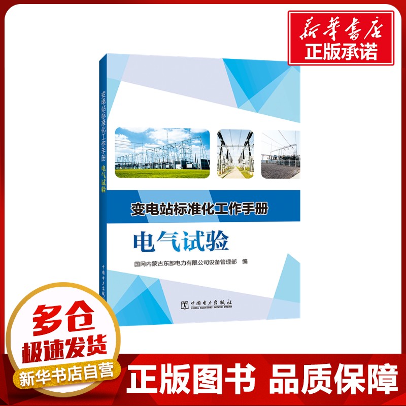 新华书店正版 水利电力