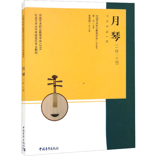 新华书店正版 音乐考级