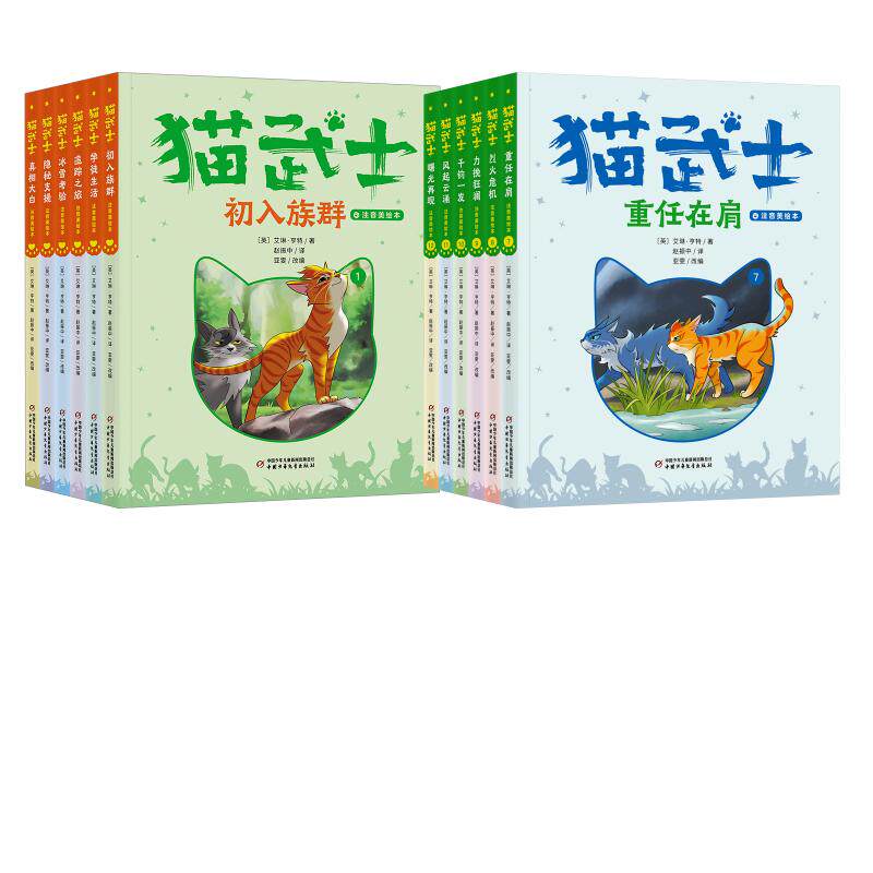 猫武士注音美绘版首部曲(全12册) (英)艾琳&middot;亨特 著 亚雯 编 赵振中 译等 儿童文学少儿 新华书店正版图书籍 中国少年儿童出版社