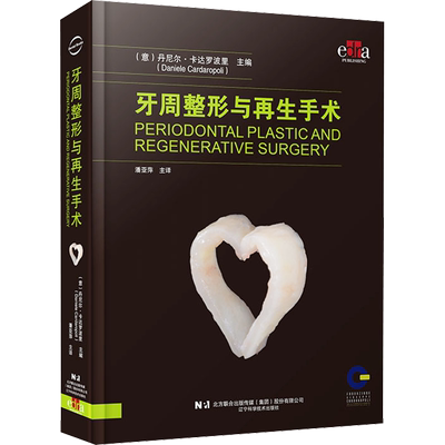 牙周整形与再生手术 (意)丹尼尔·卡达罗波里 编 潘亚萍 译 口腔科学生活 新华书店正版图书籍 辽宁科学技术出版社