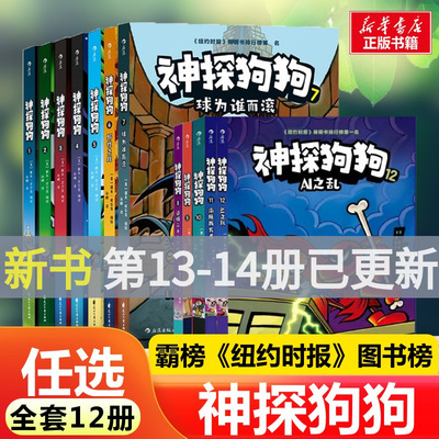 神探狗狗系列漫画书全套14册dogman中文版13天选之子14相信的力量冒险儿童课外阅读故事书校园故事1坏蛋克星萌犬出笼