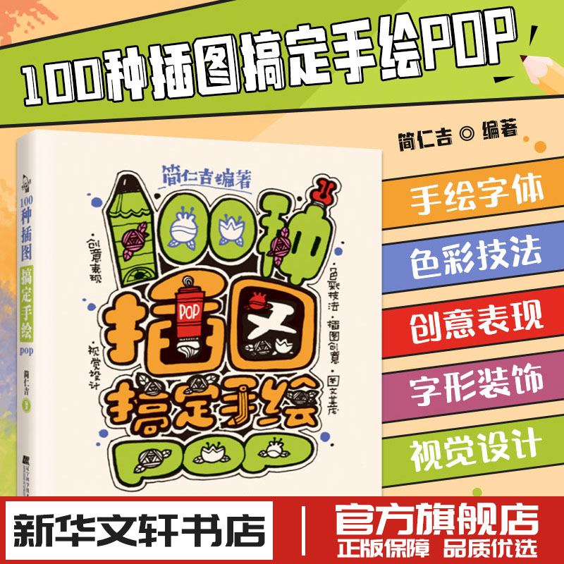 新华书店正版 板报、墙报、POP设计