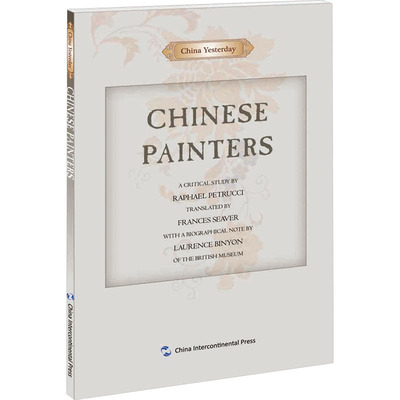 中国画家 (法)佩初兹 著 (法)西弗 译 绘画（新）艺术 新华书店正版图书籍 五洲传播出版社