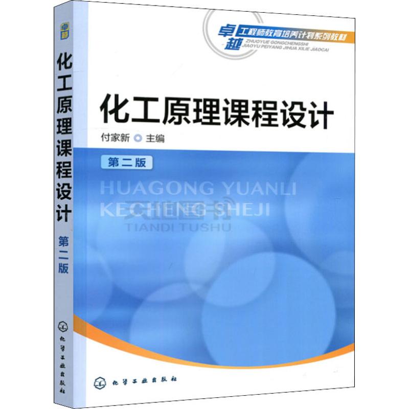 新华书店正版 大中专理科化工