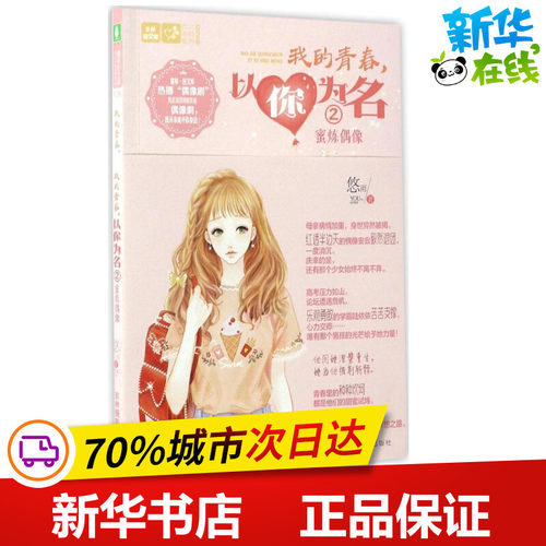 新华书店正版 青春小说