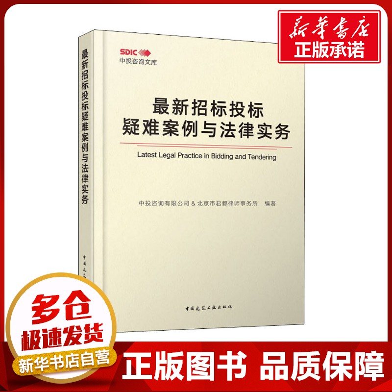 新华书店正版 建筑概预算