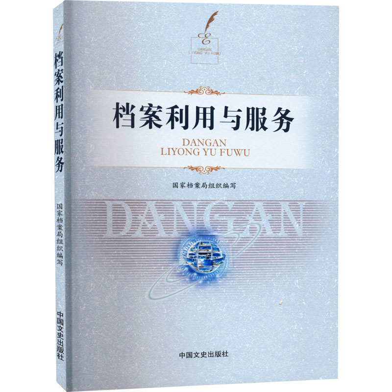 新华书店正版 文秘档案